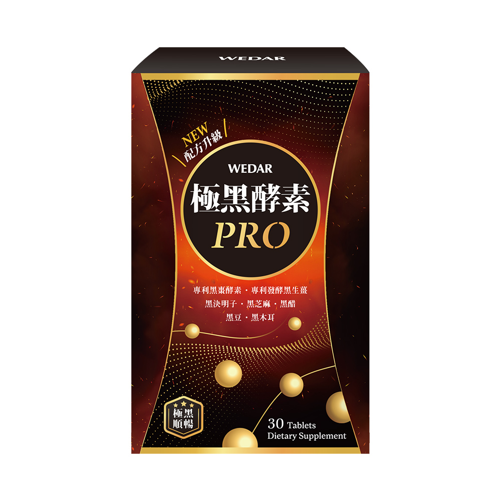 WEDAR 薇達 極黑酵素PRO 1盒(30顆/盒)