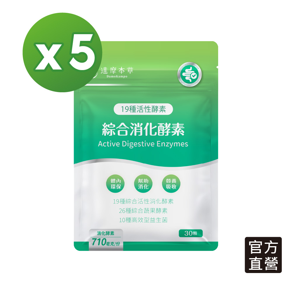 達摩本草 綜合消化酵素植物膠囊x5包(30顆/包)