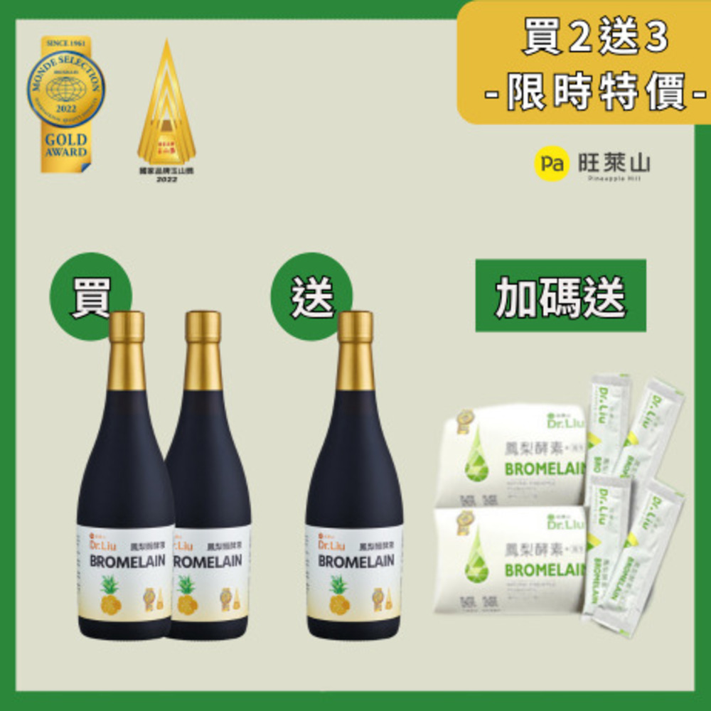 Pineapple Hill 旺萊山 Dr.Liu 鳳梨發酵液720ml X2 再送X1瓶 加碼送 益生菌體驗包X2