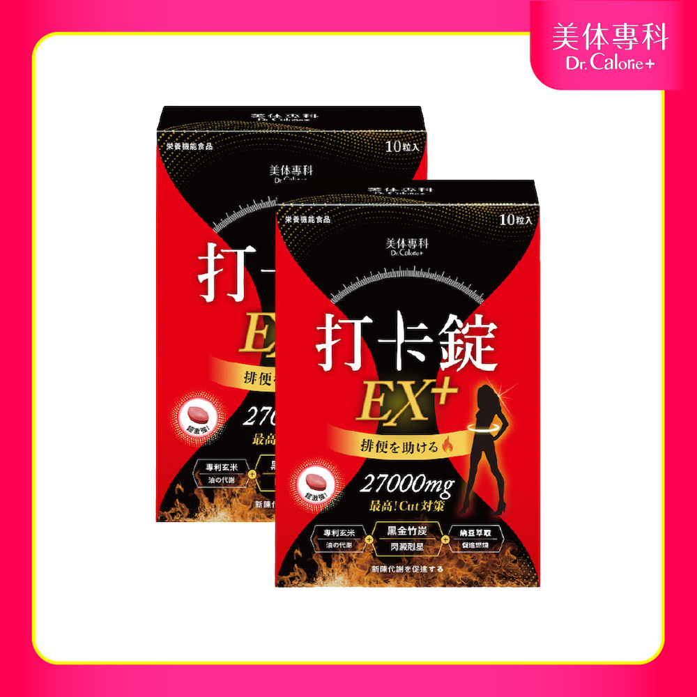 Dr. Calorie 美体專科 打卡錠EX+ 2入(共60顆)