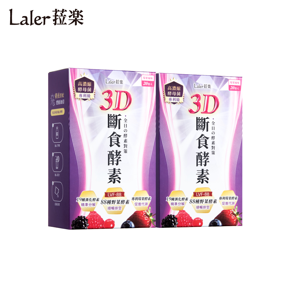 laler 菈楽 3D斷食酵素 20包/盒