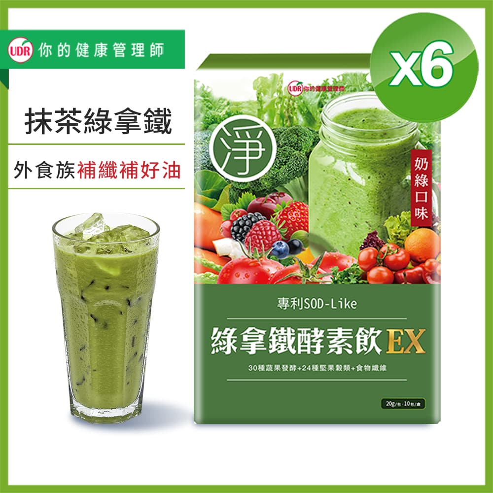 UDR 綠拿鐵專利SOD酵素飲EX x6盒(10包/盒)