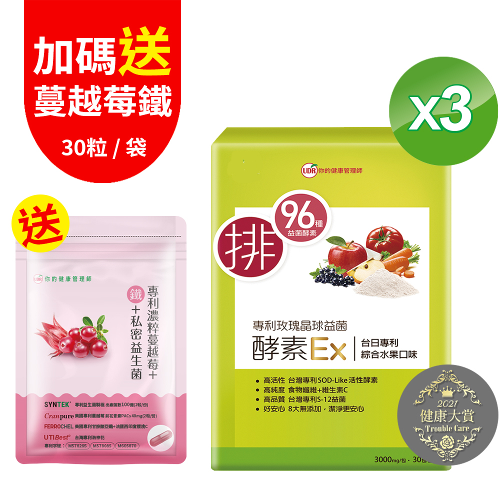UDR 專利玫瑰晶球益菌酵素EX x3盒(30包/盒)