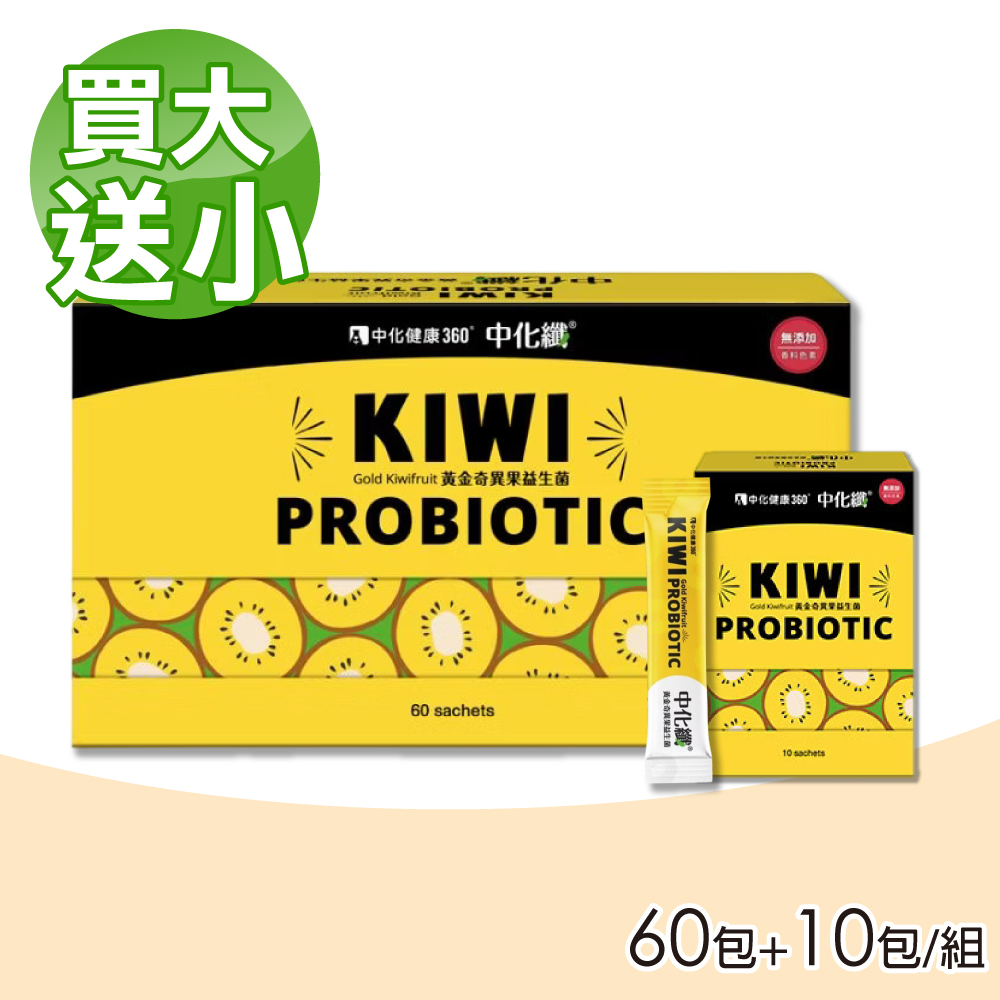 PHERMPEP 中化健康生技 【中化健康360】中化纖黃金奇異果益生菌 買大送小(共70包)