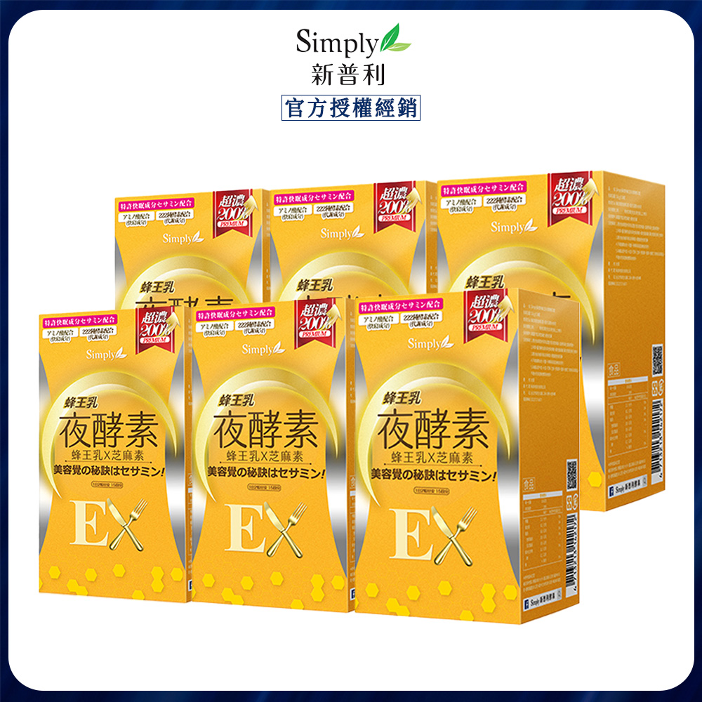 Simply 新普利 蜂王乳夜酵素EX錠 (30錠/盒)x6