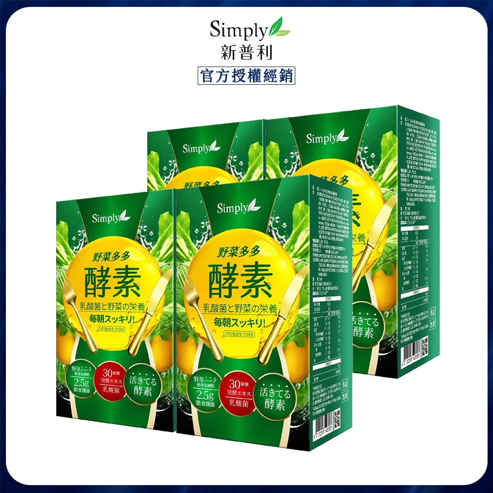 Simply 新普利 野菜多多酵素粉(15包/盒) x4