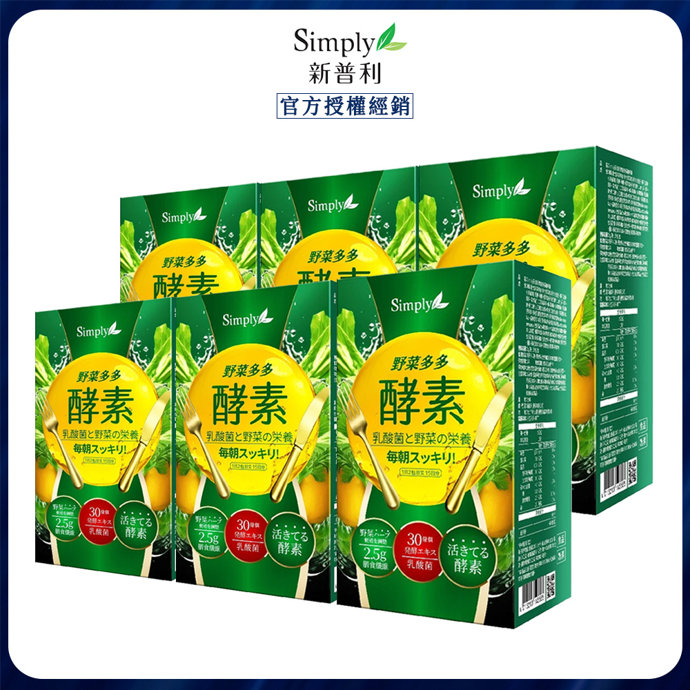 Simply 新普利 野菜多多酵素粉(15包/盒) x6