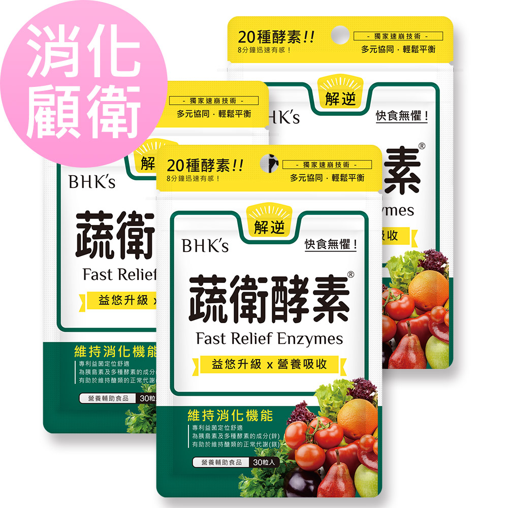 BHK's 蔬衛酵素 速崩錠 (30粒/袋)3袋組