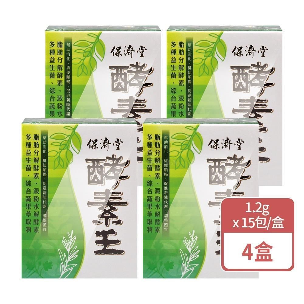 保濟堂 酵素王(粉) X4盒(15包/盒)-蔬果萃取物/益生菌/藻類