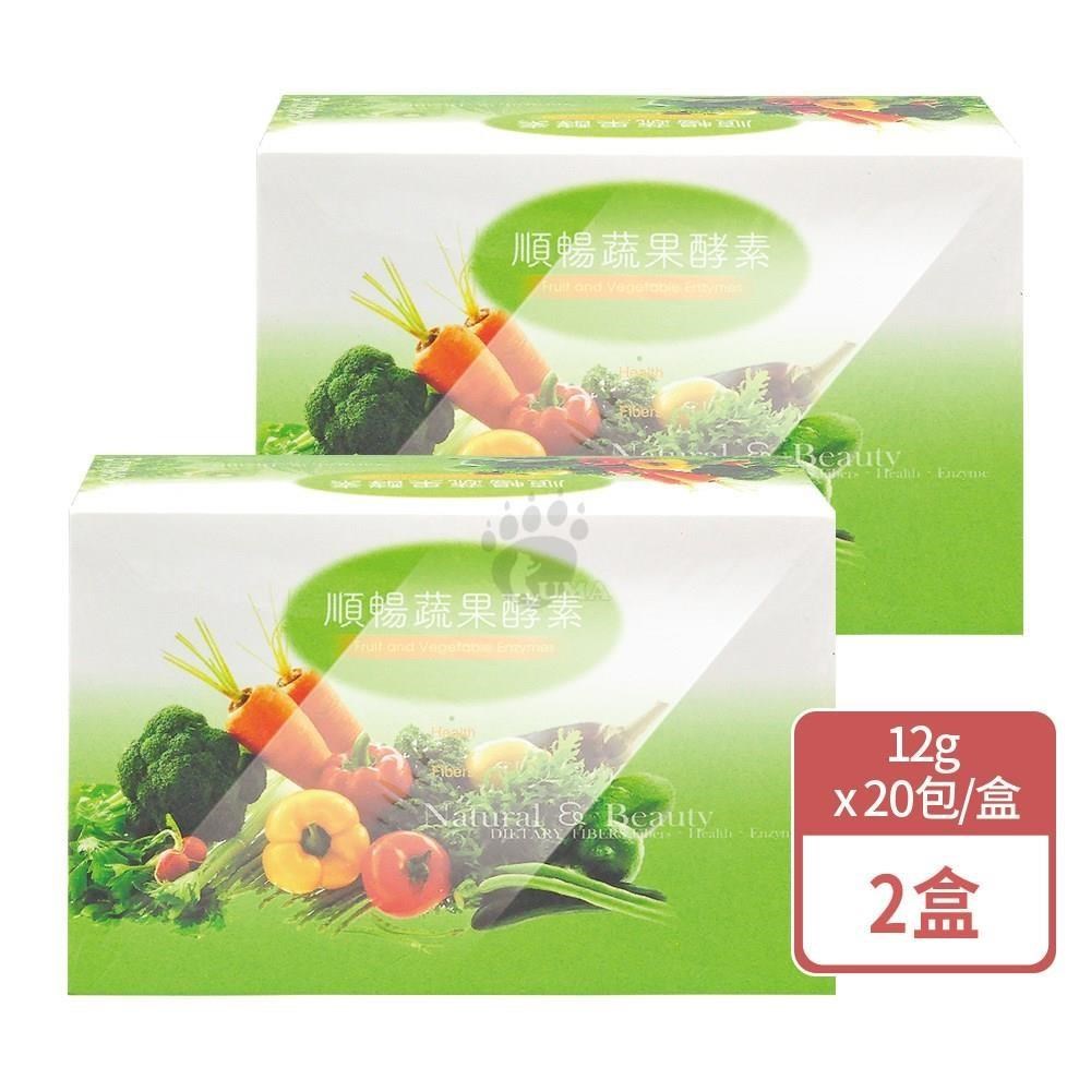 順暢蔬果酵素 X2盒(20包/盒)-木瓜酵素/鳳梨萃取物/乳酸菌