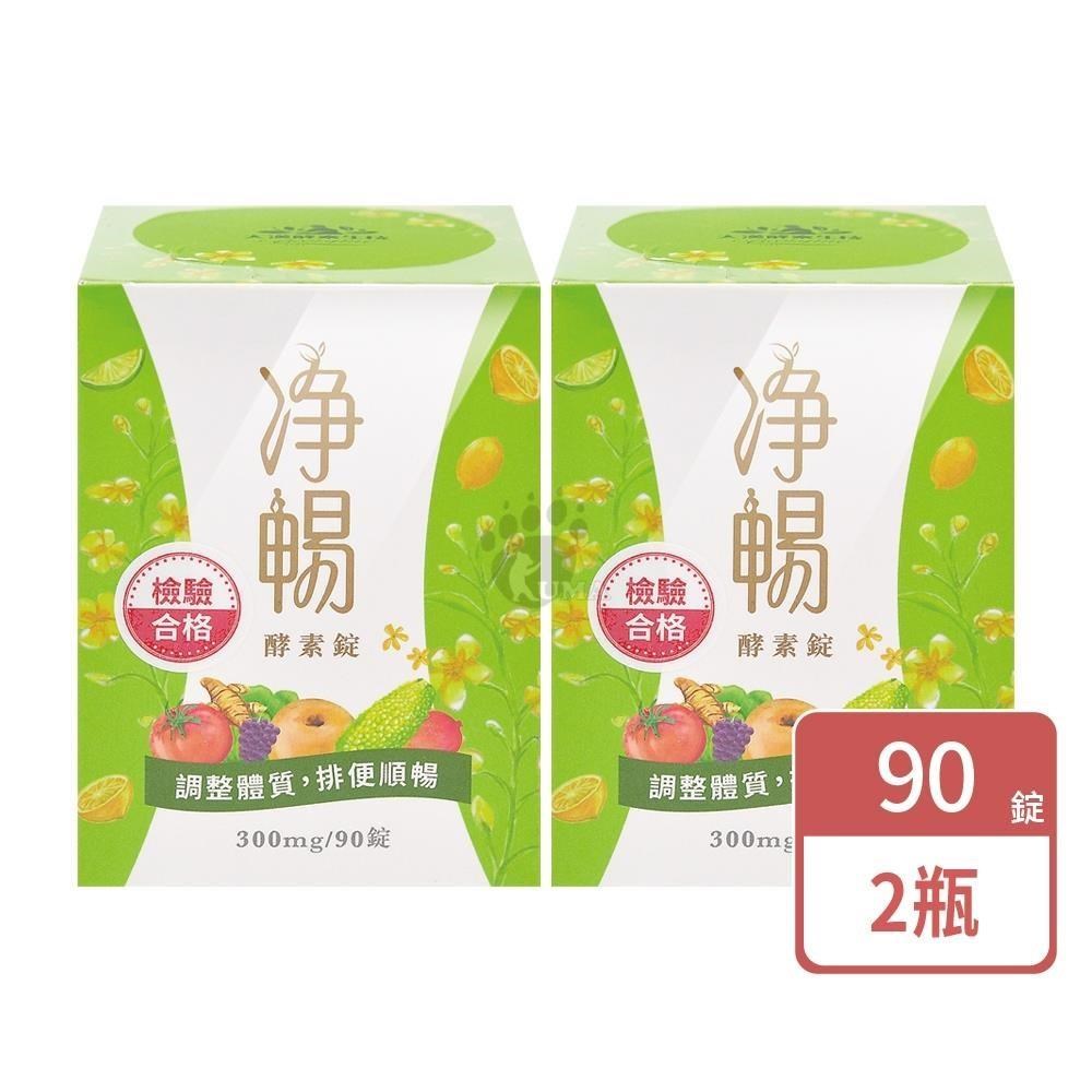 大漢酵素 淨暢酵素錠-望江南萃取物/綜合酵素 (90粒X2瓶)