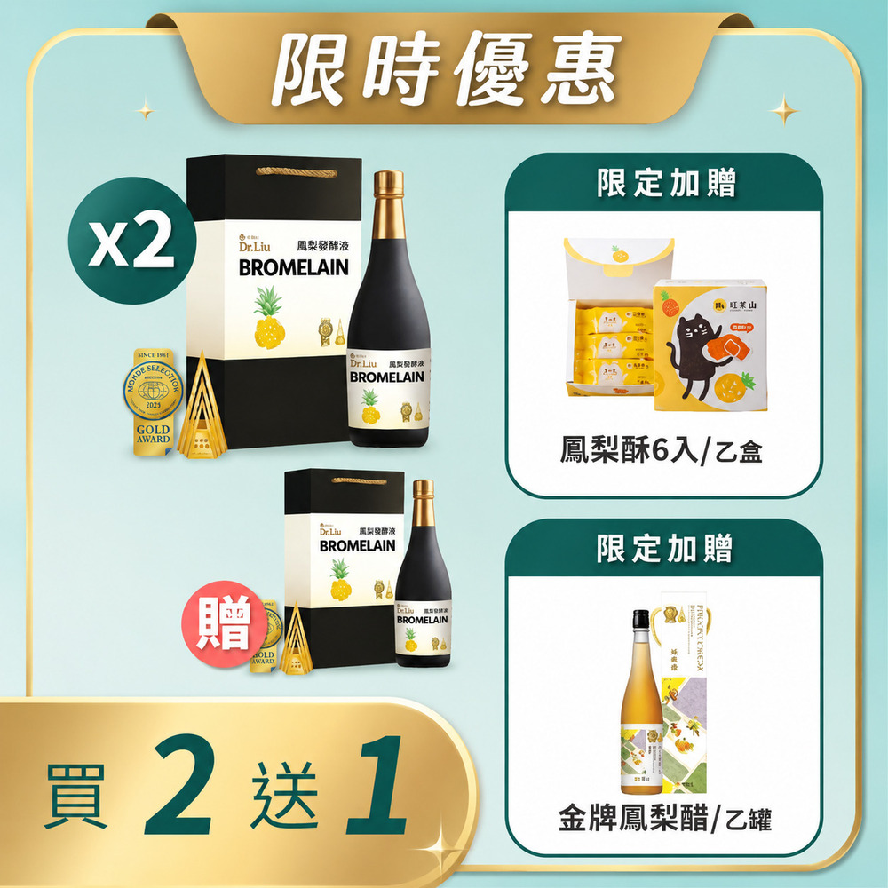 Pineapple Hill 旺萊山 鳳梨醱酵液720ml*2 再送1瓶共3瓶 再送鳳梨酥6入*1 加碼送 鳳梨醋600ml*1