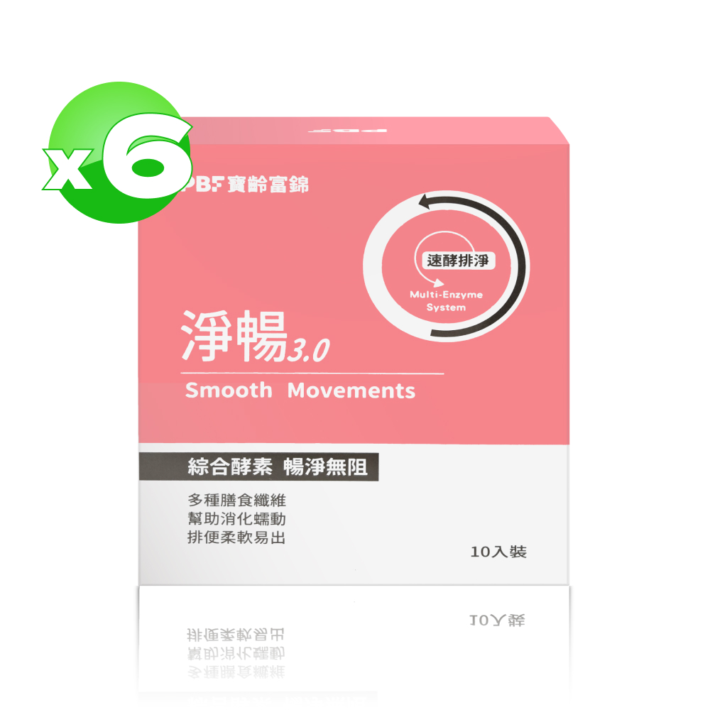 PBF 寶齡富錦 淨暢3.0 (10包/盒)-6入組
