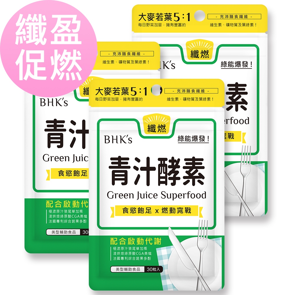 BHK's 青汁酵素錠 (30粒/袋)3袋組