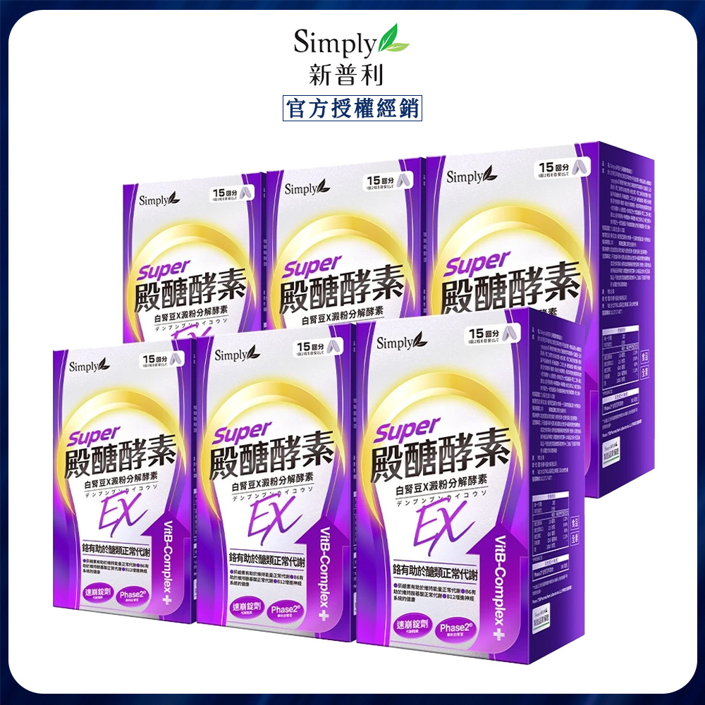 Simply 新普利 殿醣酵素錠EX(30錠/盒) x6