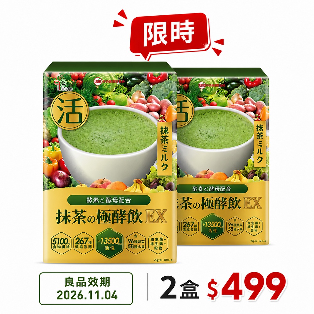 UDR 抹茶攴極酵飲EX x2盒(10包/盒)(效期良品:2026/11/04)