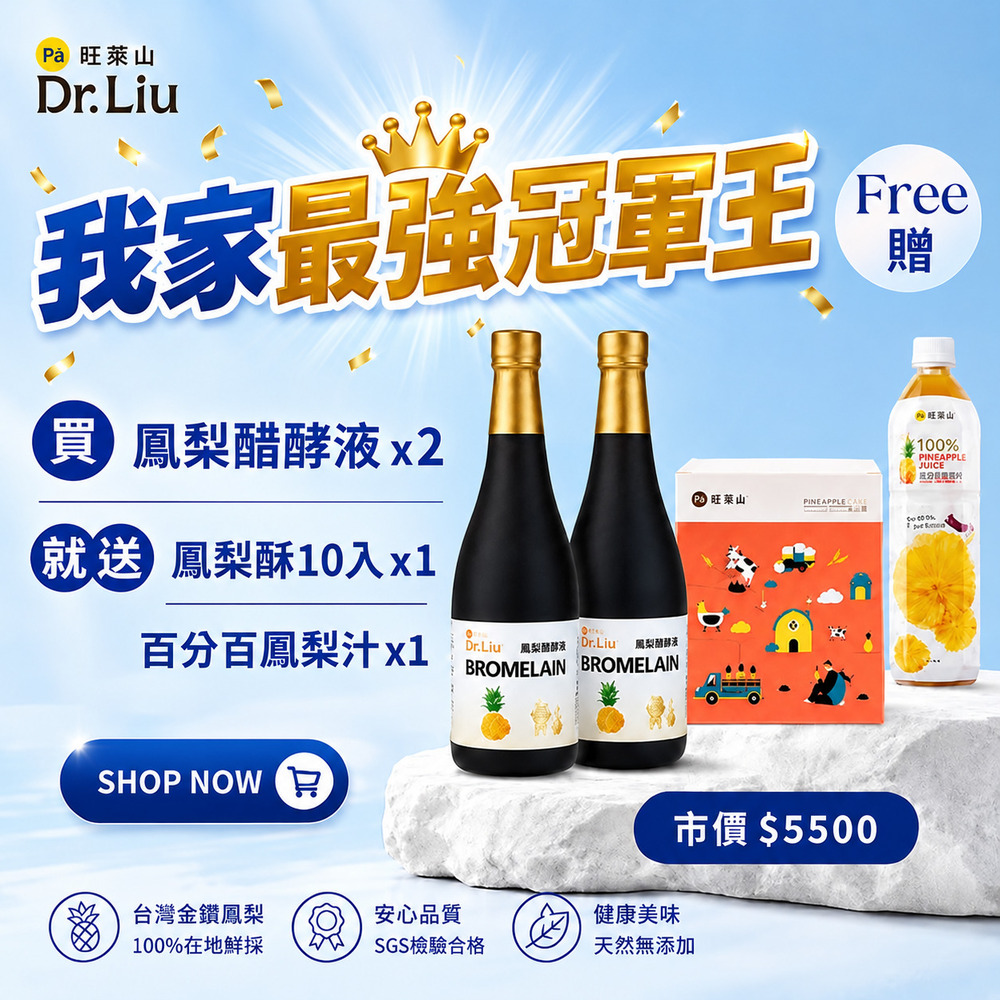 Pineapple Hill 旺萊山 【買2送2】鳳梨醱酵液720ml*2入/組 (贈鳳梨酥10入 *1盒+贈鳳梨汁*1瓶）
