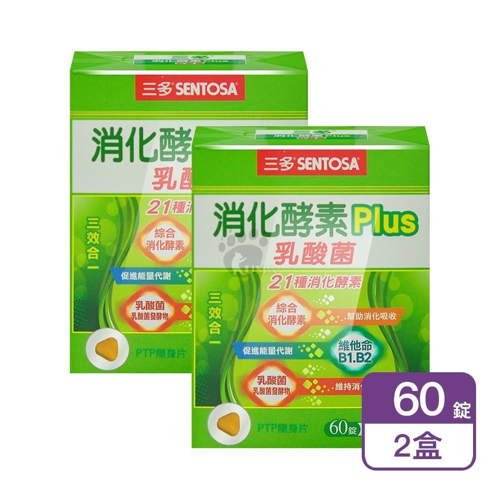 SENTOSA 三多 消化酵素Plus膜衣錠 60粒/盒 (2盒)