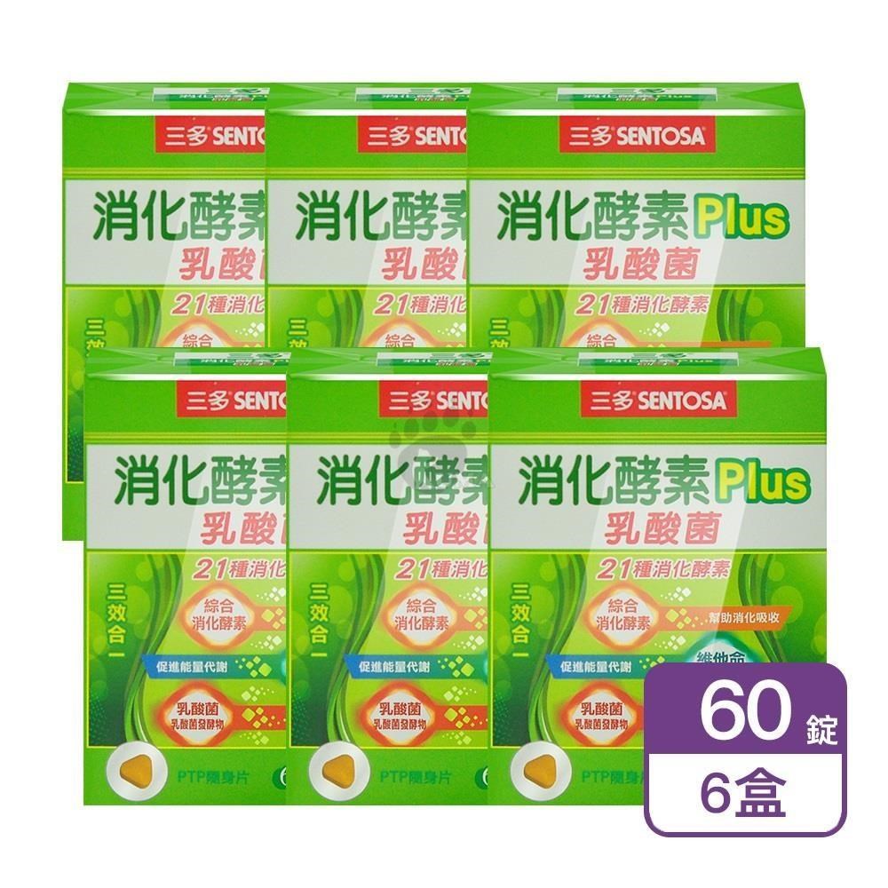 SENTOSA 三多 消化酵素Plus膜衣錠 60粒/盒 (6盒)