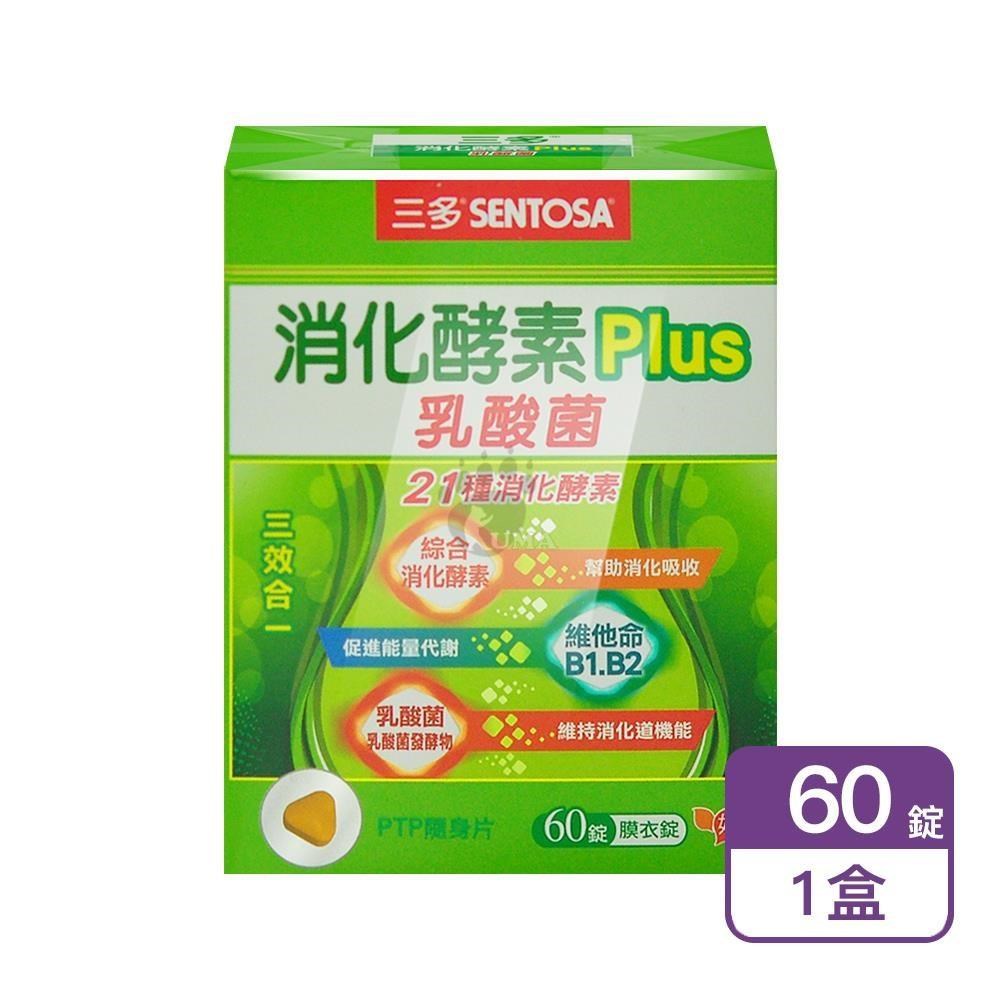 SENTOSA 三多 消化酵素Plus膜衣錠 60粒/盒