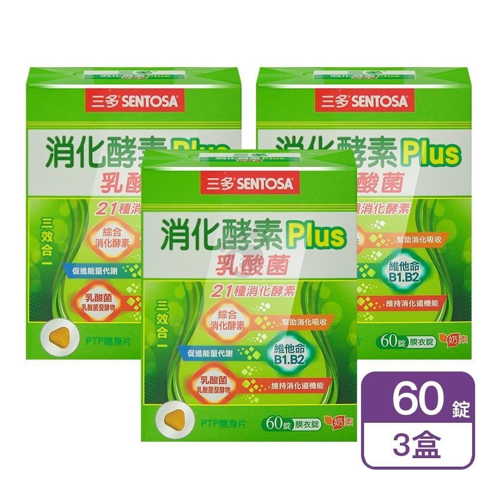 SENTOSA 三多 消化酵素Plus膜衣錠 60粒/盒 (3盒)