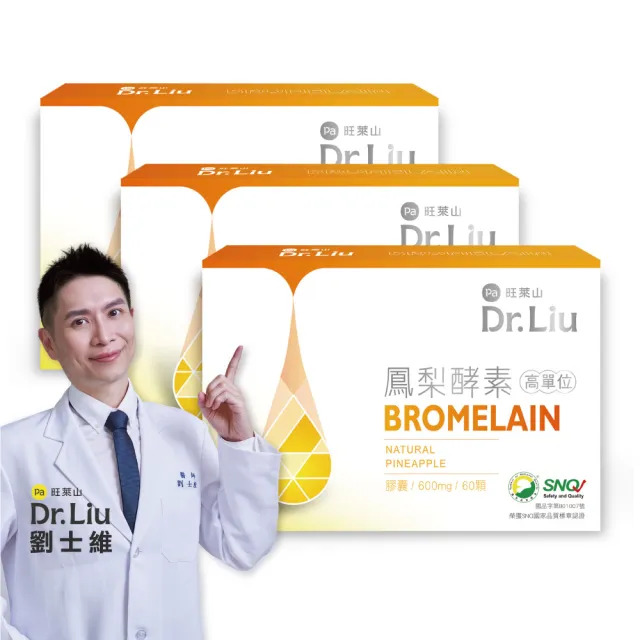 Pineapple Hill 旺萊山 Dr.Liu 高單位鳳梨酵素膠囊(60顆 x 3盒組）贈天然鳳梨酵素蔬果洗淨液x 1瓶 2026雙11限定