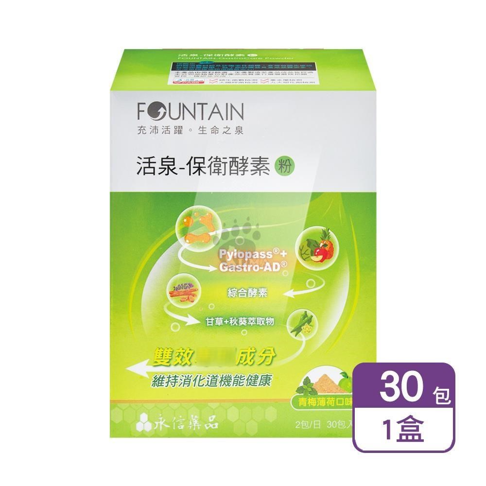 HAC 永信 活泉-保衛酵素粉 2gx30包/盒 (青梅薄荷口味)