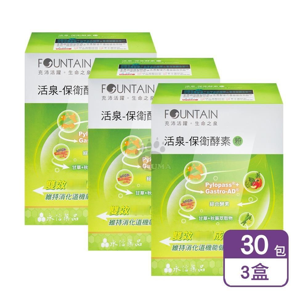 HAC 永信 活泉-保衛酵素粉 2gx30包/盒 (3盒) 青梅薄荷口味