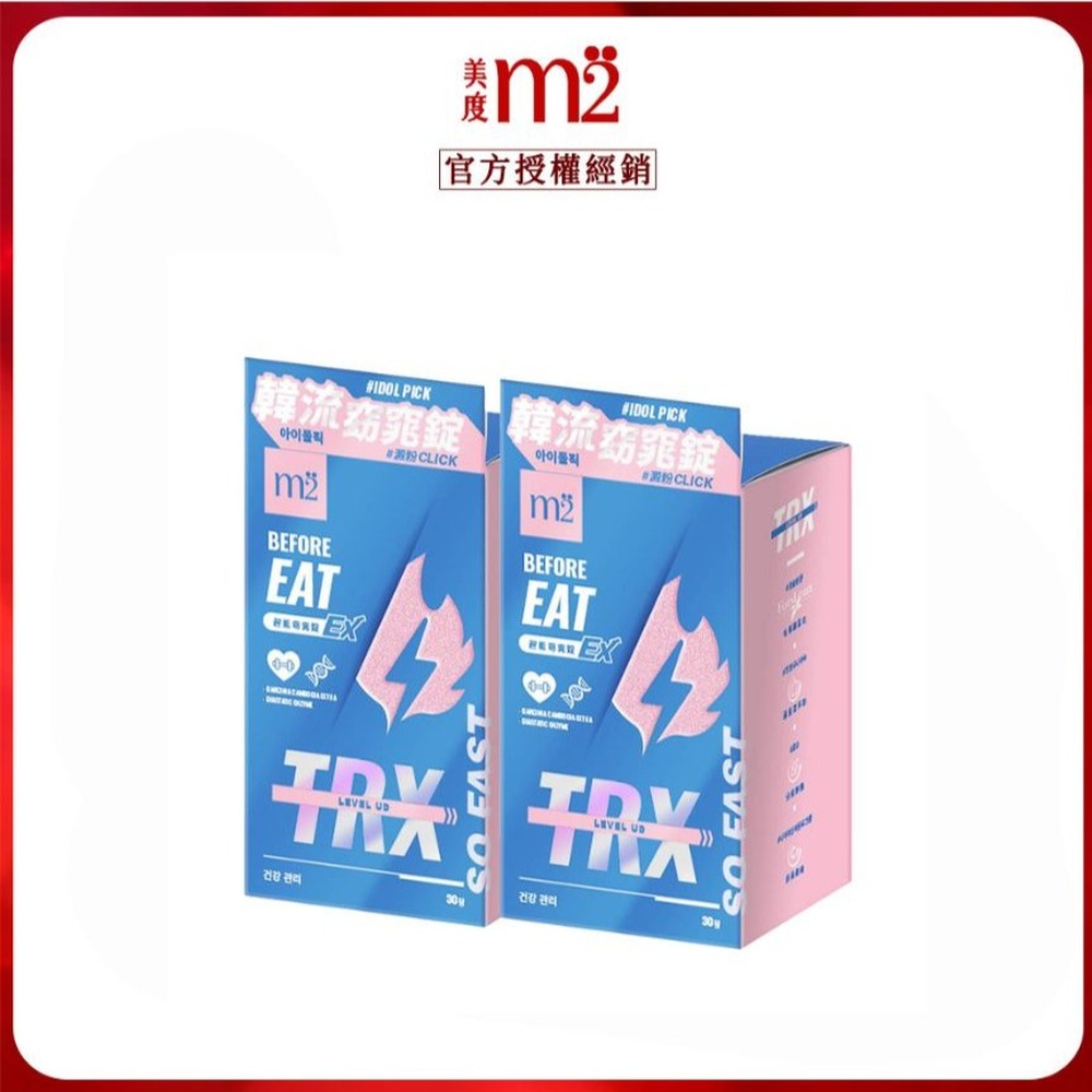 m2 美度 超能窈窕錠EX 升級版2盒 (30顆/盒)