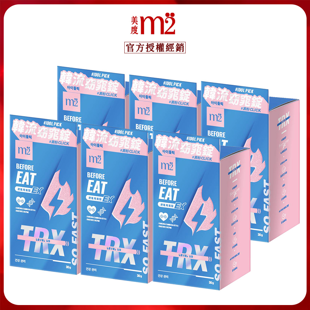 m2 美度 超能窈窕錠EX 升級版6盒 (30顆/盒)
