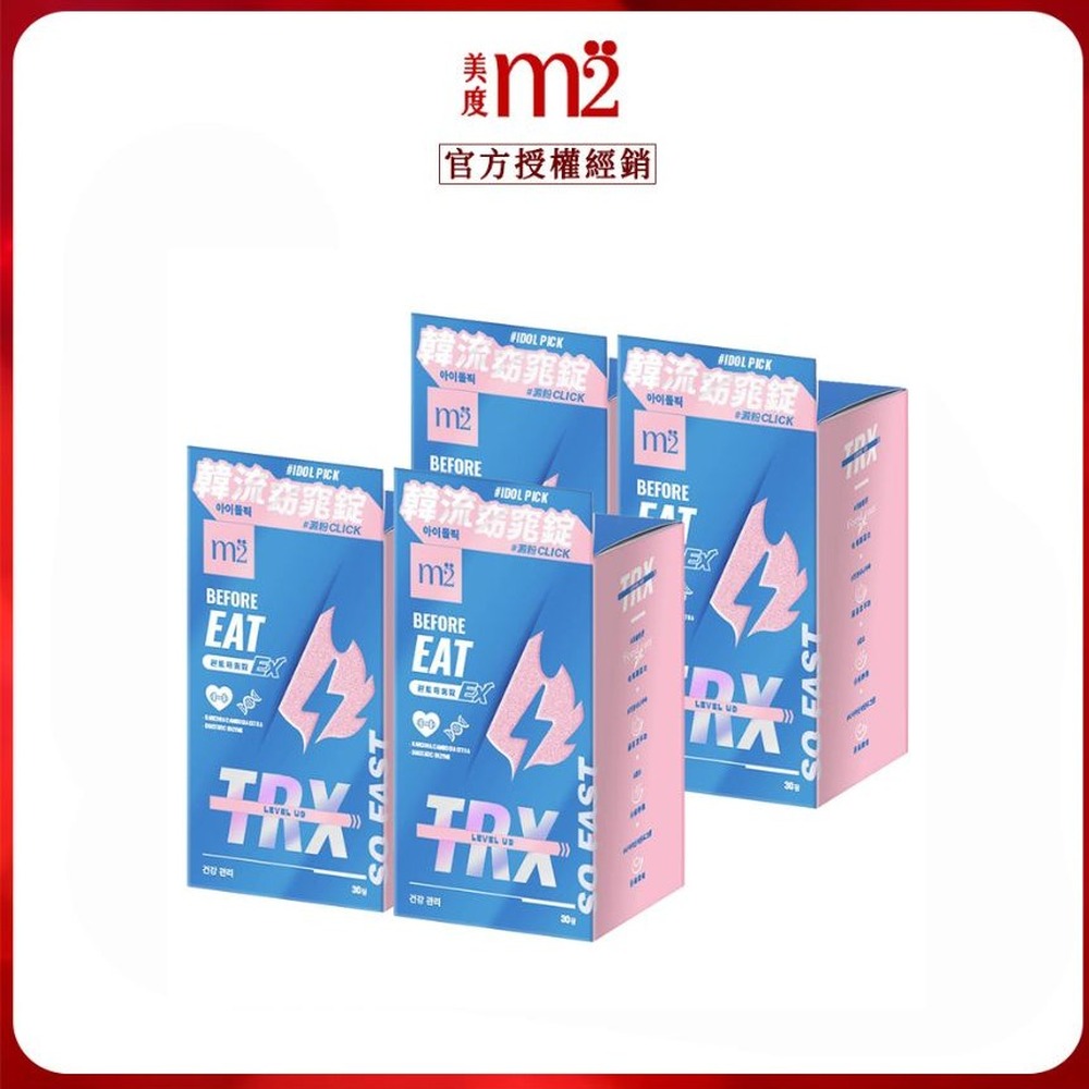 m2 美度 超能窈窕錠EX 升級版4盒 (30顆/盒)