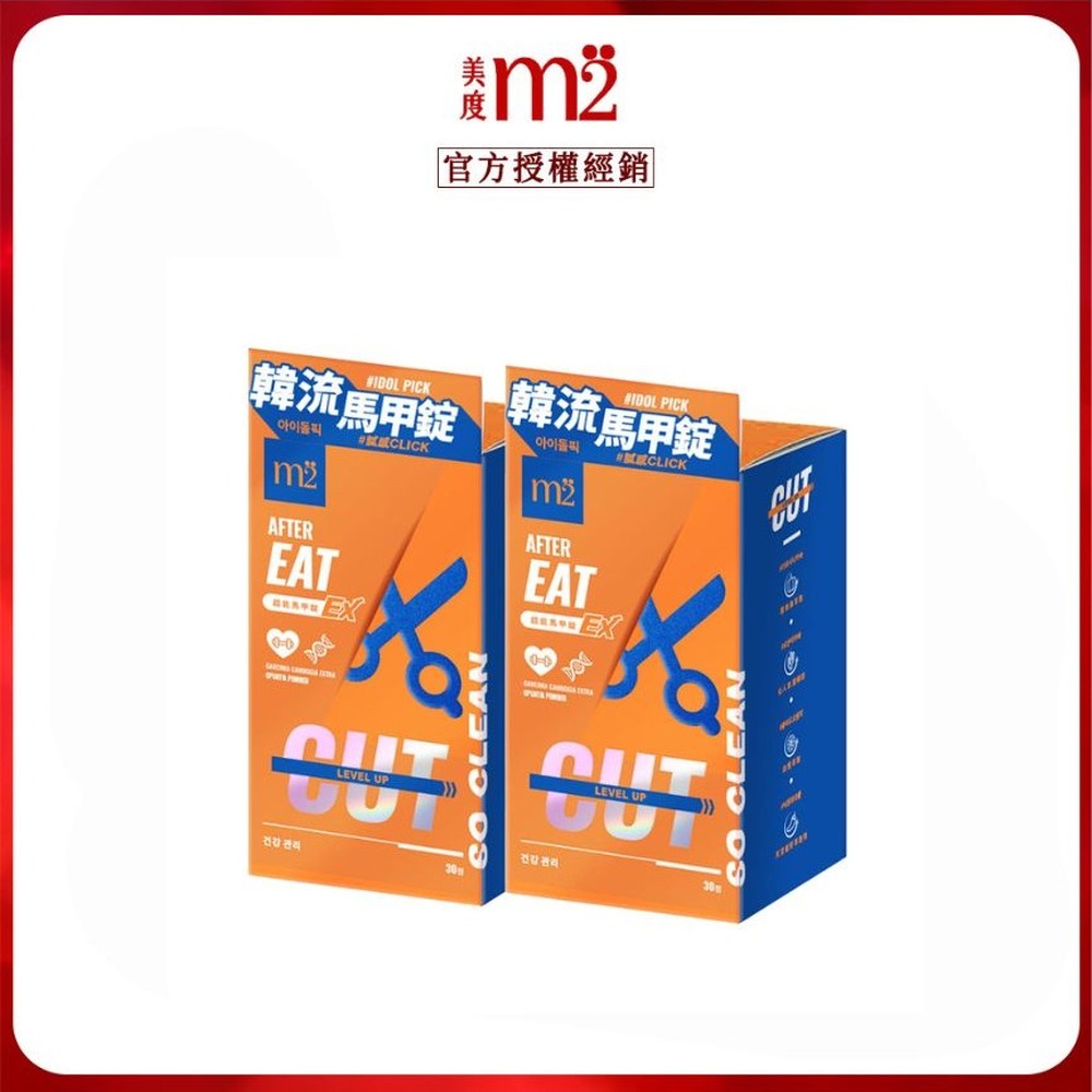 m2 美度 超能馬甲錠EX 升級版2盒組 (30顆/盒)