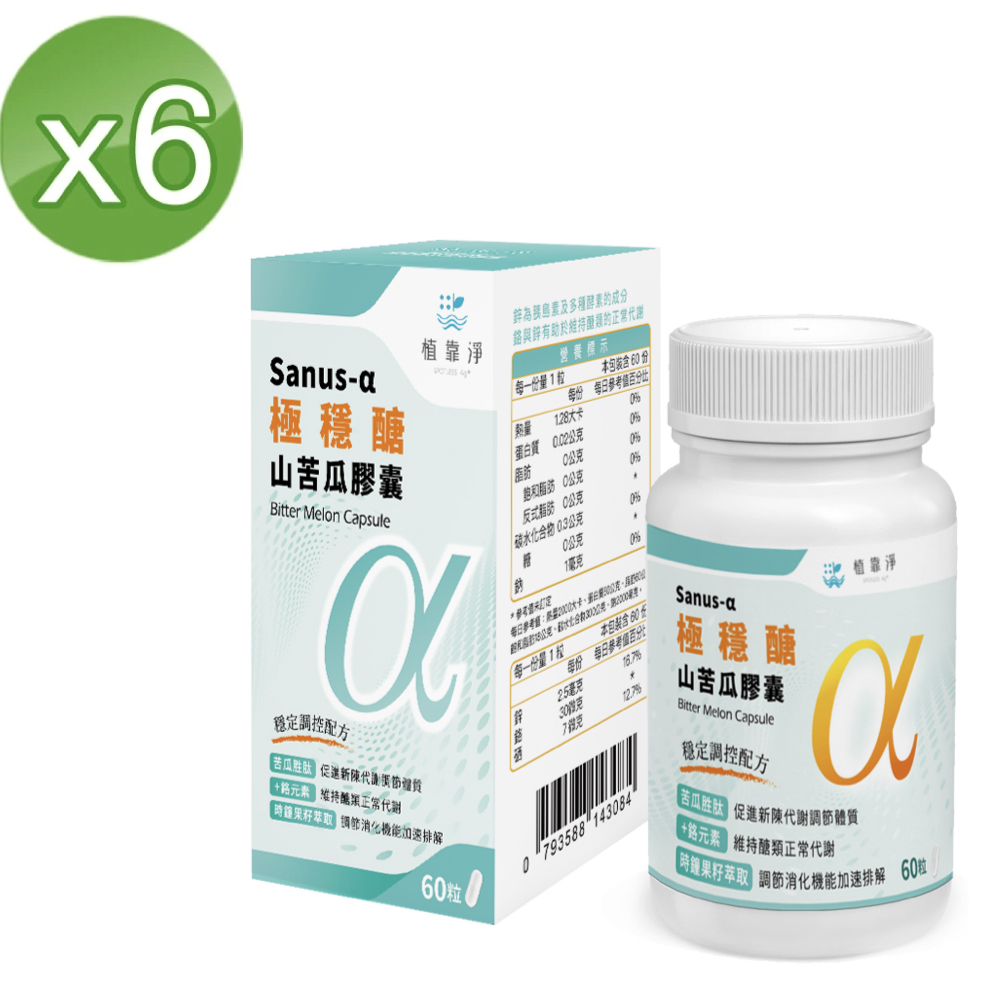 SPOTLESS 植靠淨 Sanus-極穩醣山苦瓜膠囊60粒X6盒