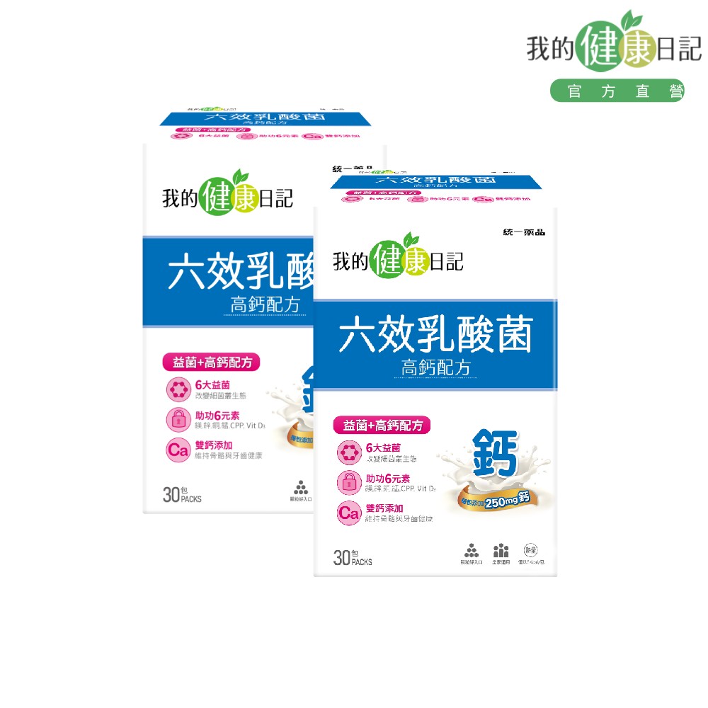 我的健康日記 六效乳酸菌高鈣配方 (30入/盒) 2入組
