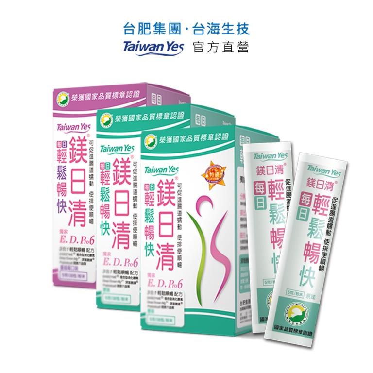 Taiwan Yes 台海生技 【台肥集團 】鎂日清-原味 5g/30包2盒+蔓越莓 5g/30包1盒