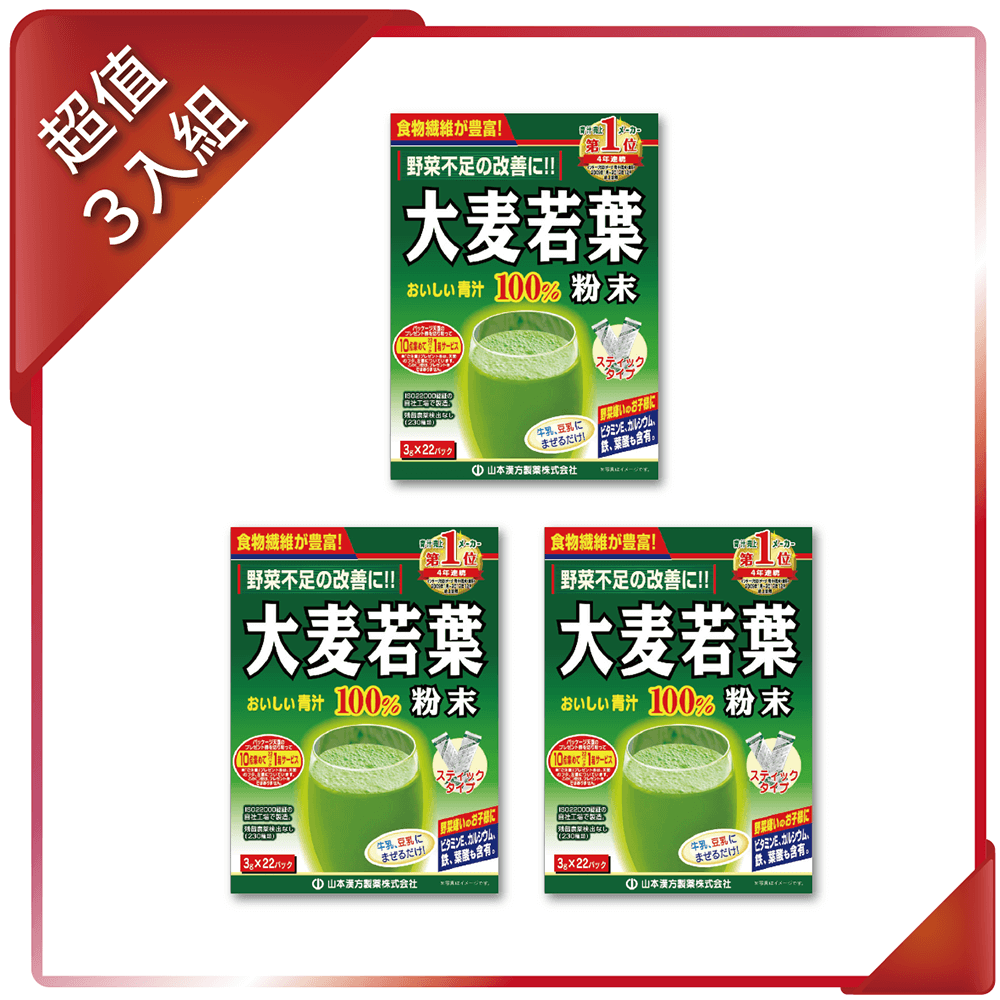 KANPO-YAMAMOTO 山本漢方 日本原裝 大麥若葉粉末(3 公克X 22 包) X3入組