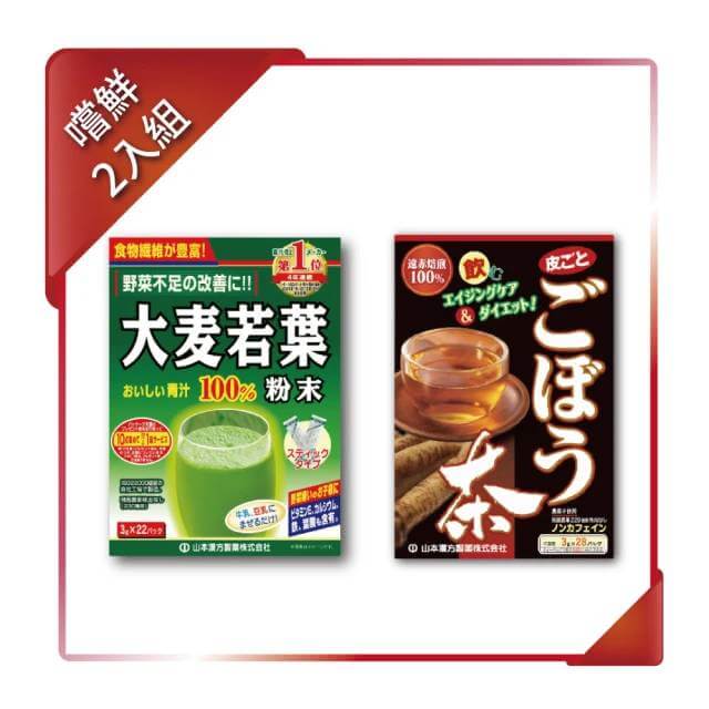 KANPO-YAMAMOTO 山本漢方 【YAMAKAN 】山本漢方嘗鮮2入組 (大麥若葉粉末+牛蒡茶, 各1盒)