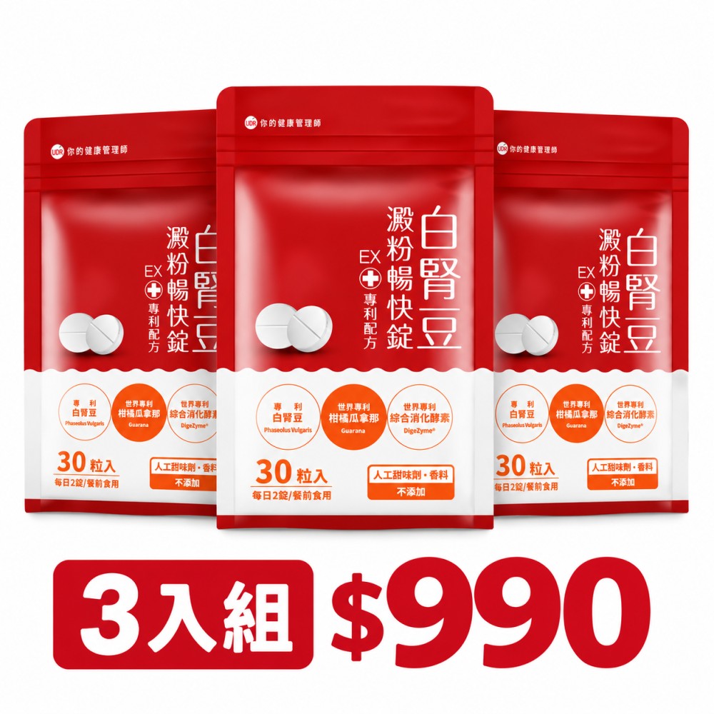 UDR 專利白腎豆澱粉暢快錠EX x3袋