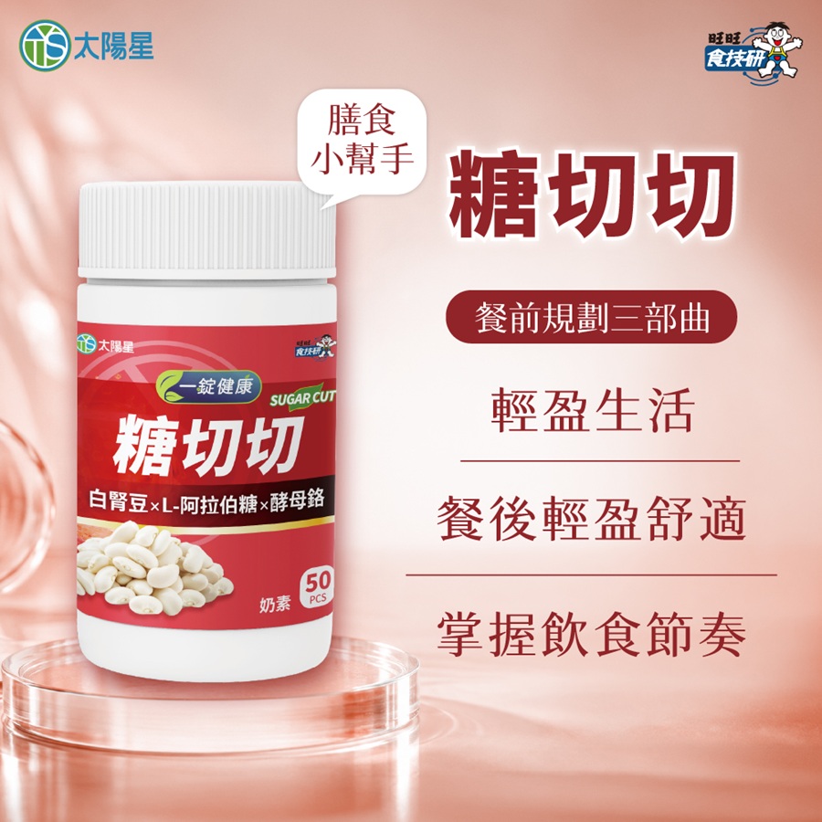 tystar 太陽星 太陽星糖切切(50錠/瓶)