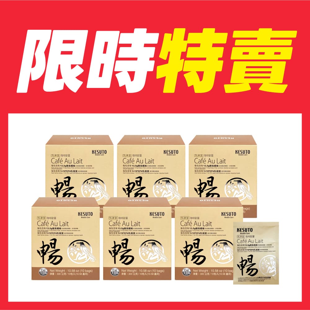 KESUTO 氣津堂 咖啡歐蕾 30g*10入/盒-6入組