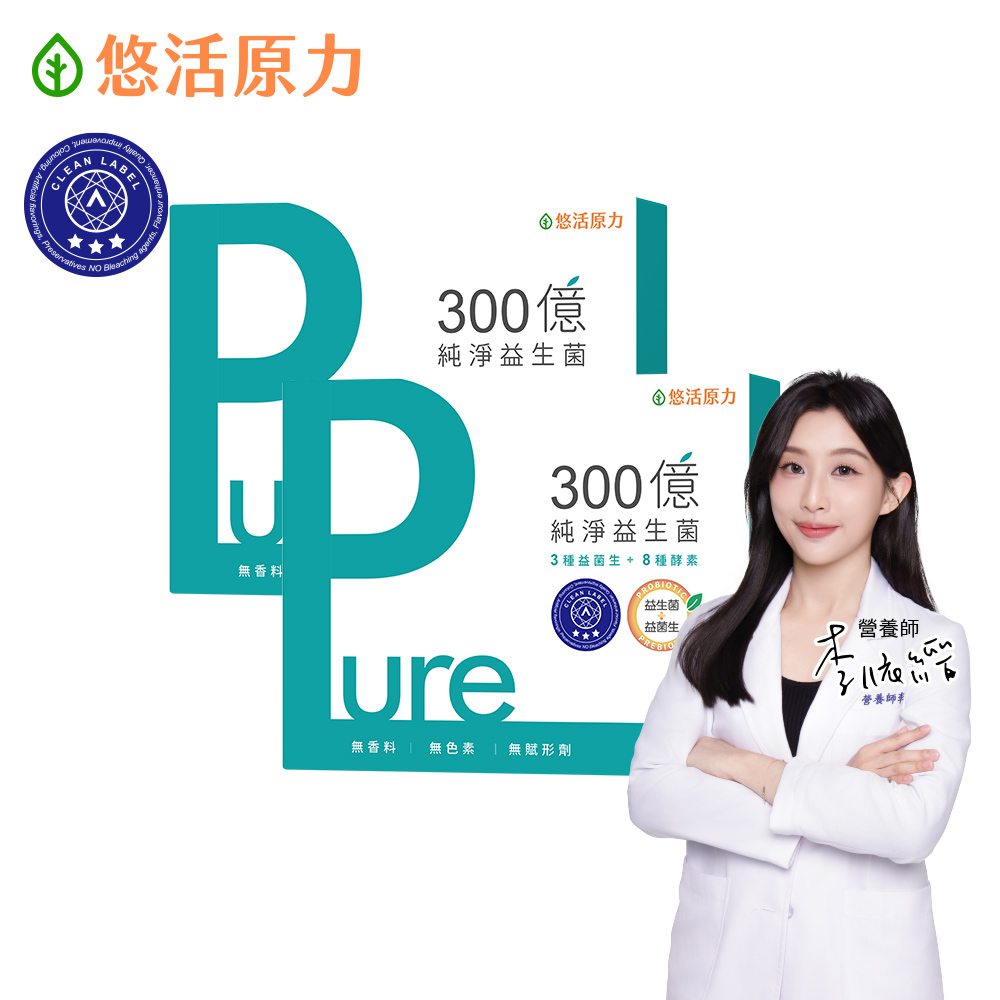 YohoPower 悠活原力 300億純淨益生菌(30條/盒 100%無添加香料) x2盒