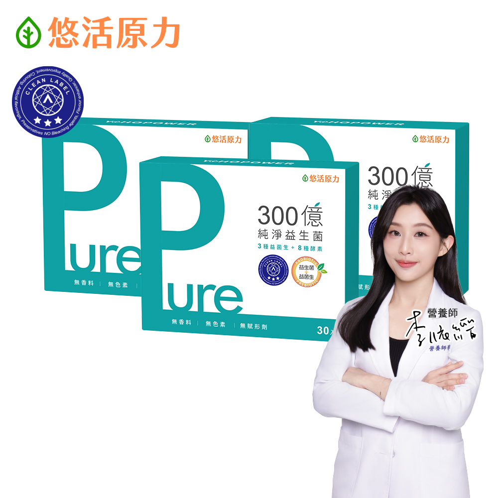 YohoPower 悠活原力 300億純淨益生菌(30條/盒 100%無添加香料) x3盒