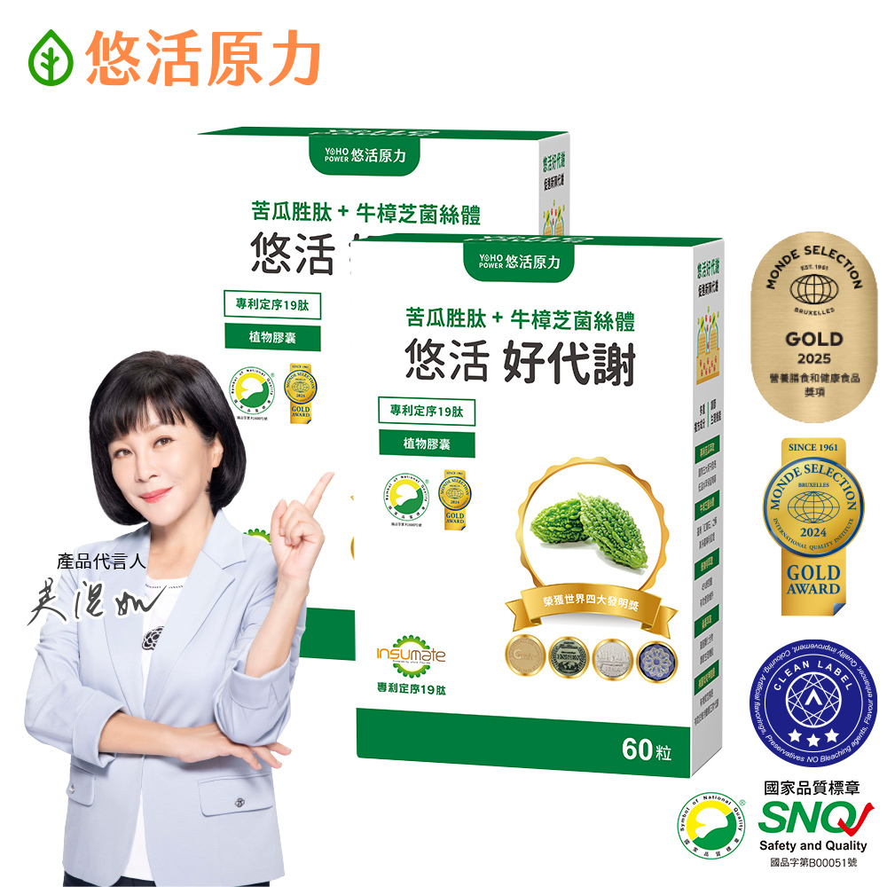 YohoPower 悠活原力 悠活好代謝苦瓜胜肽+牛樟芝菌絲體x2(60粒/盒 吳淡如真情推薦 苦瓜)