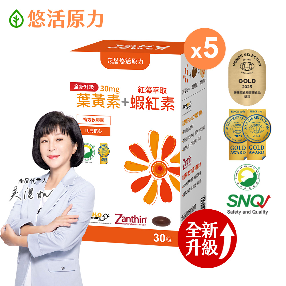 YohoPower 悠活原力 金盞花葉黃素 + 紅藻萃取蝦紅素複方軟膠囊 (30顆/盒 全新升級版30mg 吳淡如真情推薦) x5盒