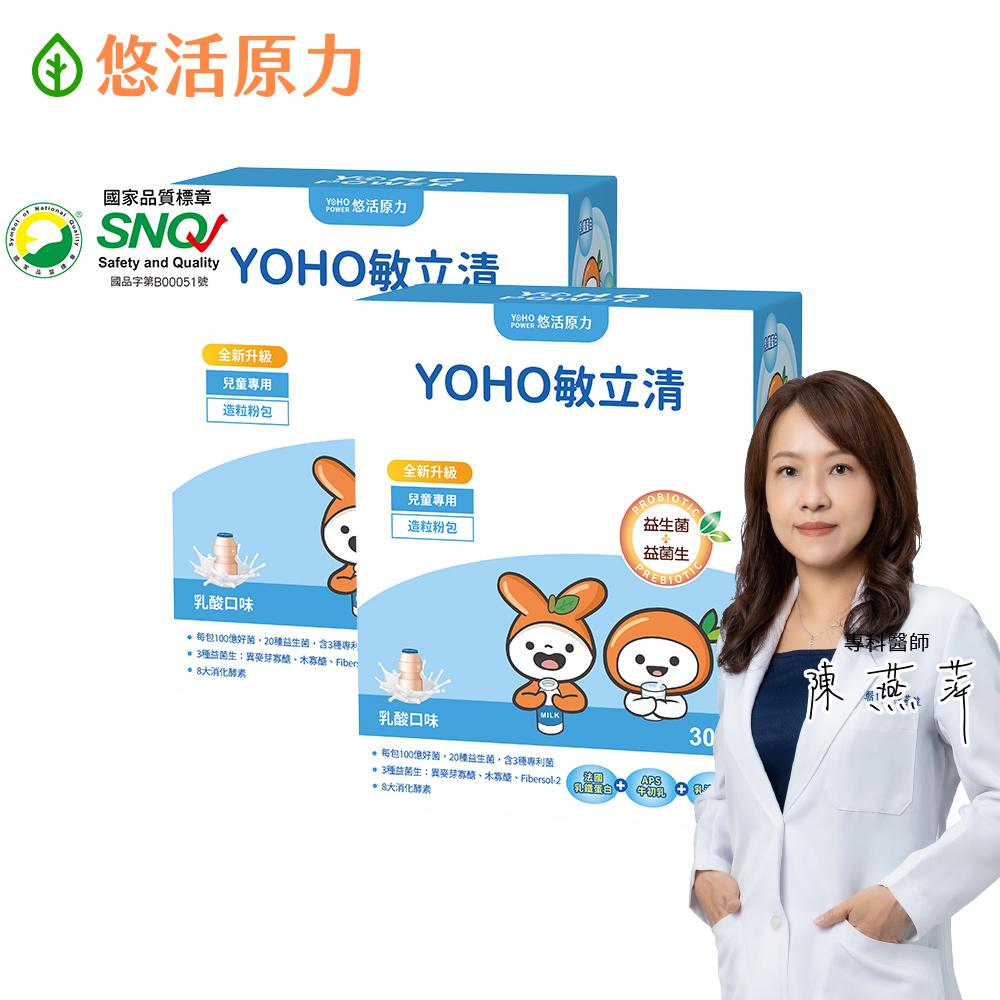 YohoPower 悠活原力 YOHO敏立清乳鐵蛋白益生菌(30入/盒)x2 YOYO益生菌進階版