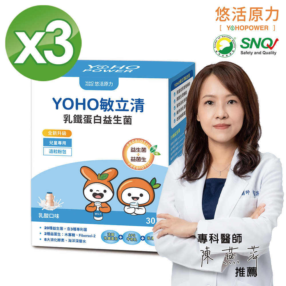 YohoPower 悠活原力 YOHO敏立清乳鐵蛋白益生菌-乳酸(30入/盒)X3盒-(YOYO升級版)