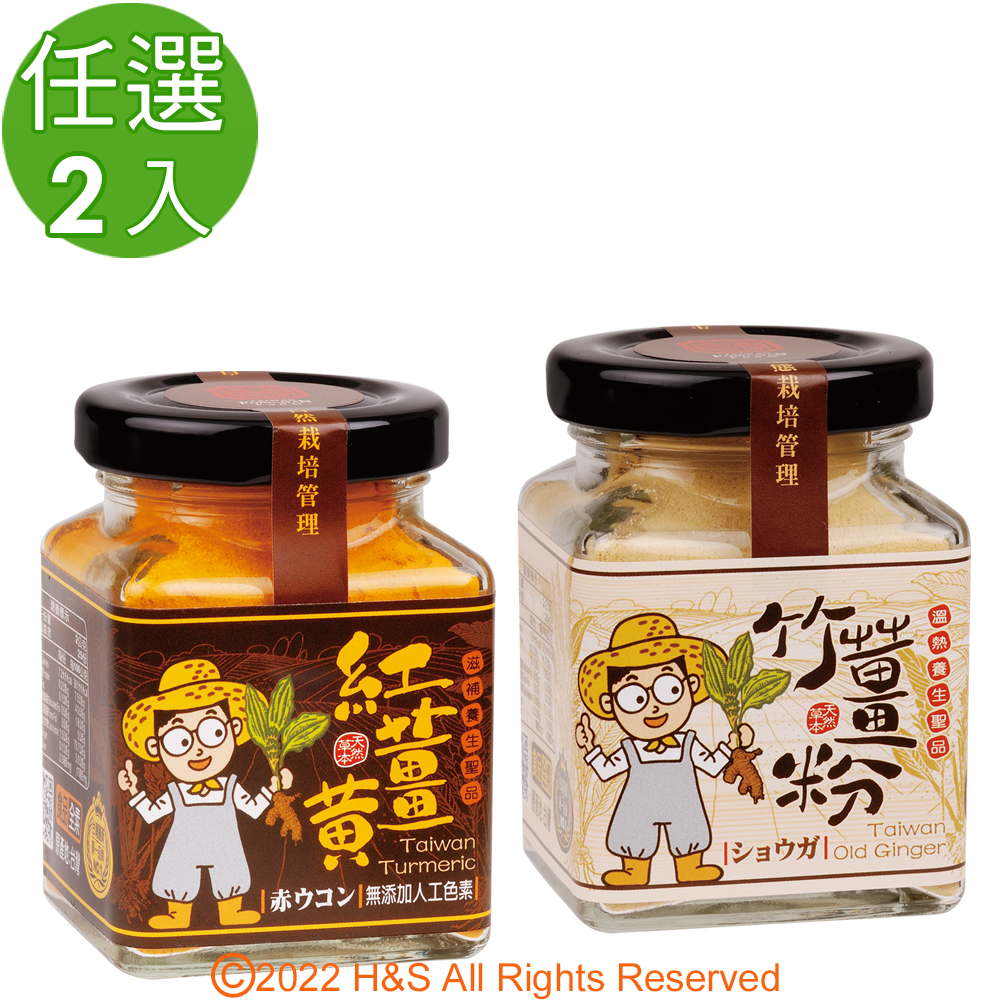 豐滿生技 台灣有機紅薑黃粉(保健用)&台灣竹薑粉(50g/罐) 任選2入組
