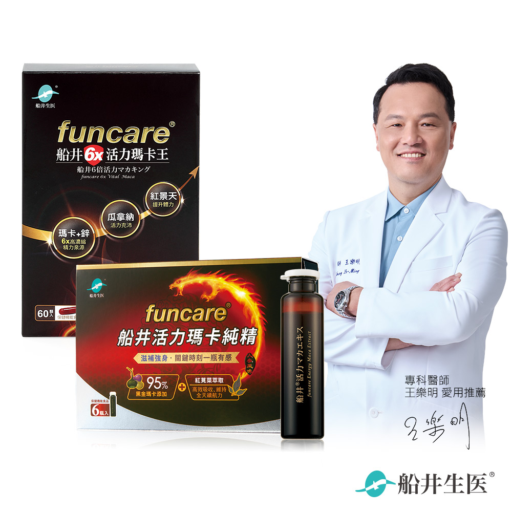 funcare 船井 活力瑪卡純精馬力加倍組(瑪卡純精6入+瑪卡60入)