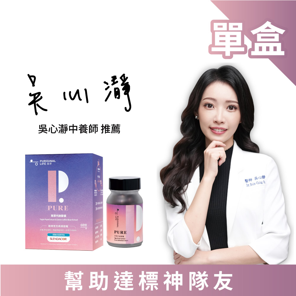 昂萃生技 代謝膠囊(60顆/盒)