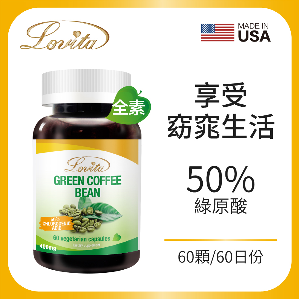 LOVITA 愛維他 綠咖啡素食膠囊(60顆)效期2026.11